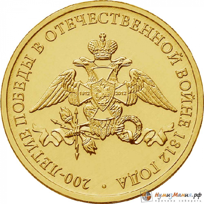 () Монета Россия 2012 год   &quot;&quot;    AU